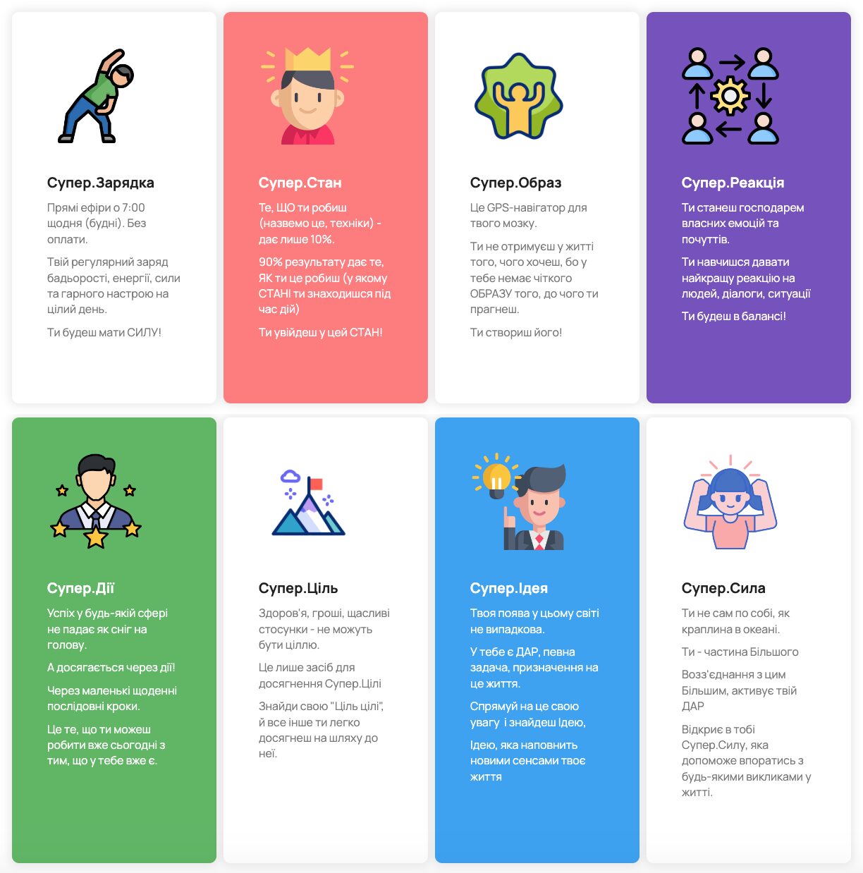 Система "Супер 8" - розвиток 4-х інтелектів замість консультацій. Школа Антипсихології