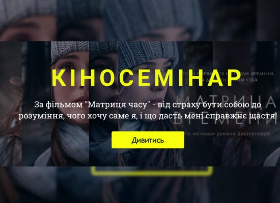 Кіносемінар