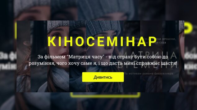 Кіносемінар