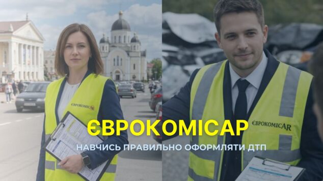 Курс – Єврокомісар